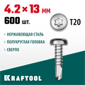 KRAFTOOL DS-P, 13 х 4.2 мм, А2, сверло, полукруглая головка, ТХ20, 600 шт, саморез нержавеющий (300931-42-013) 00015117155