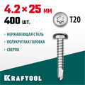 KRAFTOOL DS-P, 25 х 4.2 мм, А2, сверло, полукруглая головка, ТХ20, 400 шт, саморез нержавеющий (300931-42-025) 00015117158