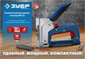 ЗУБР РКС-53, скобы тип 53, компактный рессорный степлер (31570) 00015180037