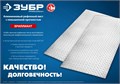 ЗУБР Бриллиант, 600 х 1200 х 1.5 мм, алюминиевый рифленый лист, Профессионал (53840) 00015265537