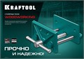 KRAFTOOL 165 мм, столярные тиски (32718-150) 00015441954