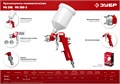 ЗУБР MS 200-3, 1.2, 1.5, 1.8 мм, пневматический краскопульт с верхним бачком (06458) 00015667724