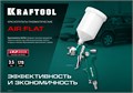 KRAFTOOL AirFlat, LVLP, 1.7 мм, пневматический краскопульт с верхним бачком (06524-1.7) 00015667730