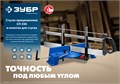 ЗУБР СП-550, 550 мм, прецизионное поворотное стусло, Профессионал (15461-550) 00015680216