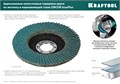 KRAFTOOL ZIRCON 125 х 22.2 мм, P40, круг лепестковый циркониевый торцевой по металлу и нержавеющей стали (36594-125-40) 00015740968