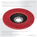 KRAFTOOL КERATRON 125 х 22.2 мм, P40, круг лепестковый керамический торцевой по нержавеющей стали (36598-125-40) 00015740980
