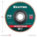 KRAFTOOL КERATRON 125 х 22.2 мм, P40, круг лепестковый керамический торцевой по нержавеющей стали (36598-125-40) 00015740980