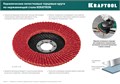 KRAFTOOL КERATRON 125 х 22.2 мм, P40, круг лепестковый керамический торцевой по нержавеющей стали (36598-125-40) 00015740980