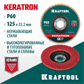 KRAFTOOL КERATRON 125 х 22.2 мм, P60, круг лепестковый керамический торцевой по нержавеющей стали (36598-125-60) 00015740981