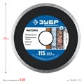 ЗУБР Чисторез, 115 мм, (22.2 мм, 5 х 1.1 мм), сплошной алмазный диск, Профессионал (36663-115) 00015741873