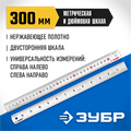 ЗУБР Про-30Д, длина 0.30 м, усиленная нержавеющая линейка, Профессионал (34280-030-Д) 00015863901