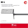 ЗУБР ОС-L, 91 x 120 x 60 мм, L-образное основание столба (310296-090) 00015872770