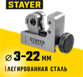 STAYER Universal-22, 3 - 22 мм, труборез для меди и алюминия, Professional (23391-22) 00015878121