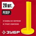 ЗУБР РЕПЕР, 70 мм, 20 шт, маяки для пола самоклеящиеся (301616-20) 00015895437