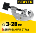 STAYER Universal-28, 3 - 28 мм, труборез для меди и алюминия, Professional (2340-28) 00015901701