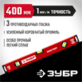 ЗУБР МАСТЕР, 400 мм, уровень с усиленным профилем (34584-040) 00015911360