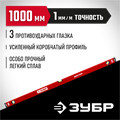 ЗУБР МАСТЕР, 1000 мм, уровень с усиленным профилем (34584-100) 00015911366