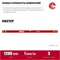 ЗУБР МАСТЕР, 1200 мм, уровень с усиленным профилем (34584-120) 00015911368
