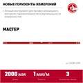 ЗУБР МАСТЕР, 2000 мм, уровень с усиленным профилем (34584-200) 00015911372