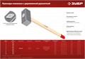ЗУБР 3 кг, 450 мм, кованая кувалда (20112-3) 00015938401