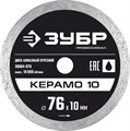 ЗУБР Керамо-10, d 76 мм, (10 мм, 5 х 1.2 мм), сплошной алмазный диск, Профессионал (36664-076) 00015954213