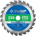 ЗУБР Быстрорез, 235 x 30 мм, 24Т, пильный диск по дереву, Профессионал (36901-235-30-24) 00015955540
