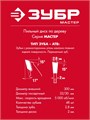 ЗУБР Оптимальный рез, 300 x 32/30 мм, 48Т, пильный диск по дереву (36912-300-32-48) 00015955802
