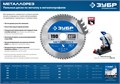 ЗУБР Металлорез, 305 х 25.4 мм, 60Т, пильный диск по металлу и металлопрофилю, Профессионал (36932-305-25.4-60) 00015955861