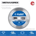 ЗУБР Металлорез, 305 х 25.4 мм, 80Т, пильный диск по металлу и металлопрофилю, Профессионал (36932-305-25.4-80) 00015955862