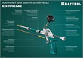 KRAFTOOL EXTREME, полностью разборный обслуживаемый пистолет для монтажной пены (06800) 00015965676