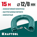 KRAFTOOL 15 м, 8 х 12 мм, 15 бар, воздушный спиральный шланг с фитингами рапид (06590-15) 00015998169