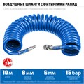 ЗУБР 10 м, 6 х 8 мм, 15 бар, воздушный спиральный шланг с фитингами рапид, Профессионал (6473-10) 00015998174