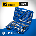 ЗУБР А-82, 82 предм.,(1/2″ + 1/4″), универсальный набор инструмента, Профессионал (27635-H82) 00016009792