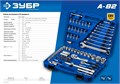 ЗУБР А-82, 82 предм.,(1/2″ + 1/4″), универсальный набор инструмента, Профессионал (27635-H82) 00016009792