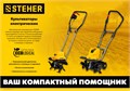 STEHER 800 Вт, электрический культиватор (EK-800) 00016012712