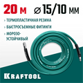 KRAFTOOL 20 м, 10 х1 5 мм, 20 бар, воздушный шланг с поворотными фитингами рапид (06588-20) 00016021851