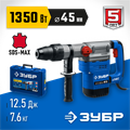 ЗУБР 45 мм, 1350 Вт, АВТ, перфоратор SDS-Max, Профессионал (ЗПМ-45-1350 ЭВ) 00016022398
