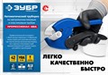 ЗУБР MX-300, до 42 мм, автоматический труборез по металлопластиковым и пластиковым трубам, Профессионал (23702-42) 00016043832