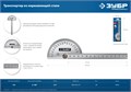 ЗУБР 145 мм, нерж. сталь, транспортир, Профессионал (34292) 00016148548