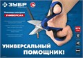 ЗУБР Универсал, 145 мм, ножницы электрика универсальные, Профессионал (23357) 00016153862