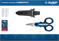 ЗУБР Универсал, 145 мм, ножницы электрика универсальные, Профессионал (23357) 00016153862