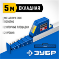 ЗУБР 5 м, телескопическая линейка, Профессионал (34385) 00016219974