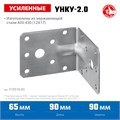 ЗУБР УНКУ-2.0, 65 x 90 x 90 x 2 мм, усиленный нержавеющий крепежный уголок, Профессионал (310516-65) 00016324010
