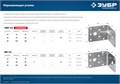 ЗУБР НКУ-2.0, 90 x 100 x 100 x 2 мм, нержавеющий крепежный уголок, Профессионал (310526-90) 00016324014
