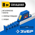 ЗУБР 8 м, телескопическая линейка, Профессионал (34386) 00016339020