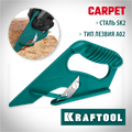 KRAFTOOL LINO-А02, нож для напольных покрытий (0930) 00016340527