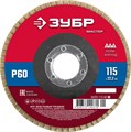 ЗУБР 115 x 22.2 мм, P60, КЛТ, круг лепестковый торцевой (36593-115-60) 00016405278