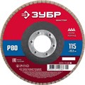 ЗУБР 115 x 22.2 мм, P80, КЛТ, круг лепестковый торцевой (36593-115-80) 00016405280