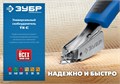 ЗУБР универсальный скобоудалитель, Профессионал (31540) 00016411324