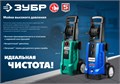 ЗУБР 180 Атм, 2300 Вт, мойка высокого давления, пистолет МИГ-280, Профессионал (АВД-П180) 00016474538